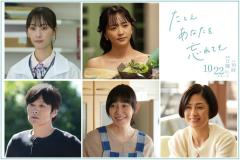 松井玲奈・森香澄ら、堀田真由主演「たとえあなたを忘れても」追加キャスト解禁 メインビジュアル＆PR映像も公開