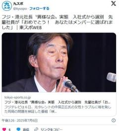 フジ・港元社長〝異様な会〟実態入社式から選別先輩社員が「おめでとう！あなたは仲良くお食事する会メンバーに選ばれました」のイメージ画像