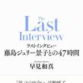 ジャニー氏の性加害、知ろうとしなかったのは「私の最大の過ち」。ジュリー景子氏が新刊で懺悔した