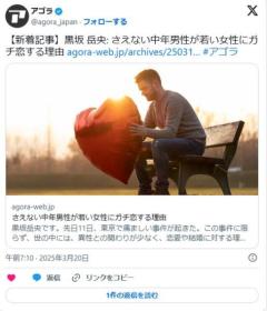 さえない中年男性が若い女性にガチ恋する理由
