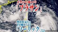 【台風情報】ダブル台風発生か 大型の台風14号｢プラサン｣に続き南シナ海の熱帯低気圧が12時間以内に『台風15号』になるか…【最新進路予想図・雨風のシミュレーション(17日午後2時更新)】のイメージ画像