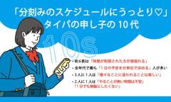 10代はAIに恋愛相談もセイコー「時間白書」が示す“今”の価値観のイメージ画像