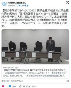 【北海道網走市】男子生徒が女子生徒の胸や尻触り「性行為強要するメッセージ送信」→自殺試み精神科入院＋別の生徒らによる集団暴行のイメージ画像