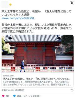 東大で女性死亡、転落か「友人が煙突に」と通報