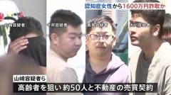 認知症の高齢女性にアパート購入させ1600万円詐取か 不動産会社で働く男4人を準詐欺容疑で逮捕 警視庁 東京のイメージ画像
