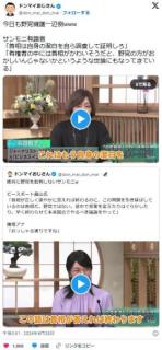 【中傷動画】サンモニ、危機感「野党の方がおかしいんじゃないかというような世論にもなってきている」のイメージ画像