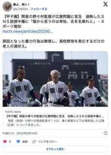 【甲子園】開星の野々村監督が広陵問題に言及加熱したＳＮＳ誹謗中傷に「陰から言うのは卑怯、名を名乗れと。それが武士道」のイメージ画像