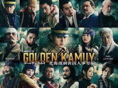 山崎賢人主演「ゴールデンカムイ」映画版続編ドラマシリーズ決定 ビジュアル＆特報映像も解禁＜北海道刺青囚人争奪編＞