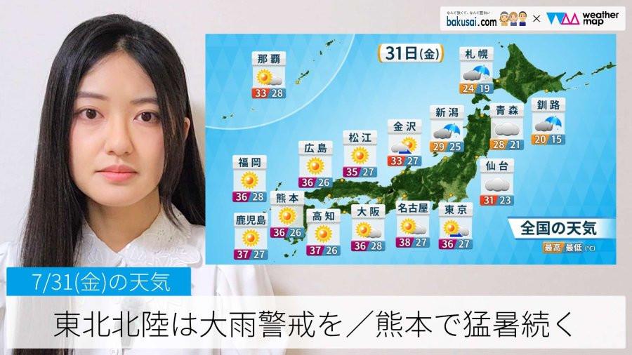 東北北陸は大雨警戒を／熊本で猛暑続くのイメージ画像