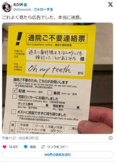 「Oh my teeth」とかいう医療サービス会社がヤマト運輸「不在連絡票」酷似のチラシを配布