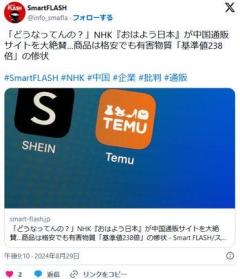 【NHK】「どうなってんの？」『おはよう日本』が中国通販サイトを大絶賛…商品は格安でも有害物質「基準値238倍」の惨状のイメージ画像