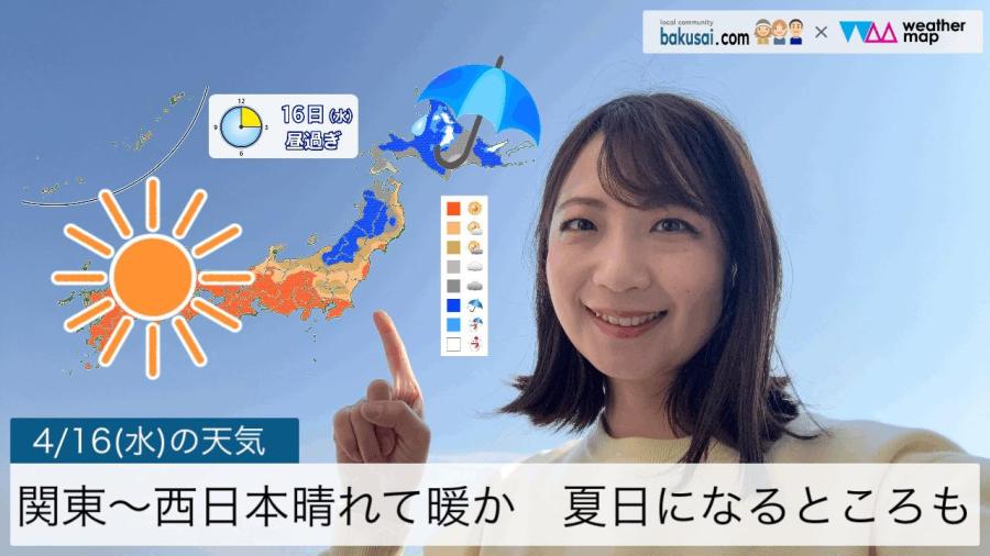 関東〜西日本は晴れて暖かくのイメージ画像