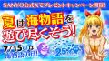 「海の日は、海物語の日！」海物語２..
