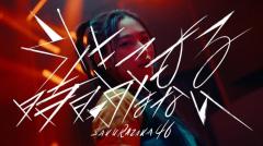 櫻坂46、9thシングル収録「引きこもる時間はない」MV公開 三期生単独公演もサプライズ発表のイメージ画像