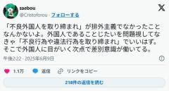 【１万いいね】ツイッターフェミニスト「”不良外国人を取り締まれ”は差別です」のイメージ画像