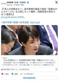 高市首相が国会で突如「秘書のがんステージ4」を公表にネット騒然…“招致拒否の布石では”と憶測ものイメージ画像