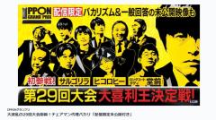 松本人志のいない『IPPONグランプリ』競技性の純度と価値観の発明、あと靴下の話