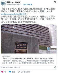 「金ちょうだい」飲み代欲しさに強殺未遂少年に道を誤らせた母親の「正論コントロールのイメージ画像