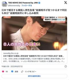 日本で婚活する韓国人男性急増 “結婚相手が見つかるまで何回も来日” 結婚相談所に申し込み殺到
