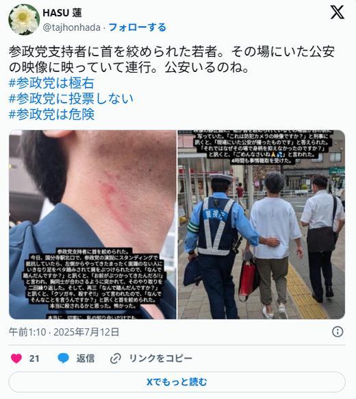 【悲報】参政党信者、抗議者の首を絞めて殺そうとして逮捕