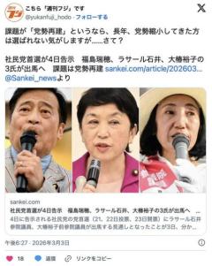 社民党首選福島瑞穂、ラサール石井、大椿裕子の争いへのイメージ画像