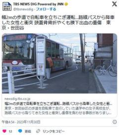 立ちこき女子高生、バスから降りてきた乗客を轢いてしまうのイメージ画像