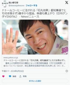 ドトールコーヒー鳥羽博道名誉会長、石丸伸二氏を選挙支援。石丸氏、カメラの前でワッフルをパクつき「これ、ドトールなんですよ」と宣伝のイメージ画像