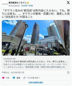 武蔵小杉「タワマン住人が町内会費払ってないのにお祭りに来やがるのイメージ画像