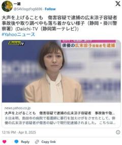 広末涼子容疑者、取り調べ中に奇声をあげたりするなど落ち着かない様子が続いていると発表