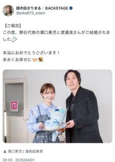 BACKSTAGE広報、渡邉渚と溝口が結婚と４月バカするも本人から怒られ削除