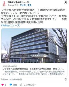 【愛知】フグを食べた女性が救急搬送下処理された状態の商品のイメージ画像