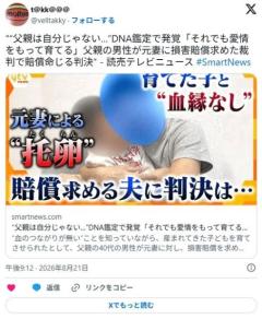 “父親は自分じゃない…”DNA鑑定で発覚 父親の男性が元妻に損害賠償求めた裁判で賠償命じる判決のイメージ画像