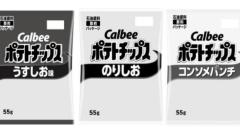 白黒パッケージ問題で心配される「デザイン問題」簡易的なモノクロ化に心配の声ものイメージ画像
