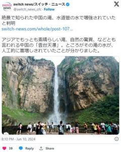 絶景で知られた中国の滝、水道管の水で増強されていたと判明のイメージ画像
