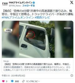 【自動車】“恐怖の4分間”渋滞中の高速道路で割り込み、幅寄せ、中指立て怒鳴る…トラックドライバーがあおり運転のイメージ画像