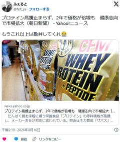 プロテイン高騰止まらず、2年で価格が倍増も 健康志向で市場拡大のイメージ画像