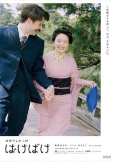 25年後期朝ドラ「ばけばけ」ポスタービジュアル解禁 初回放送日は「9月29日」に決定