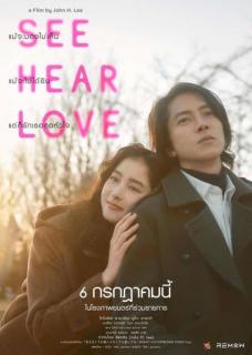 山下智久主演『SEE HEAR LOVE 見えなくても聞こえなくても愛してる』タイで2023年7月6日より劇場公開のイメージ画像