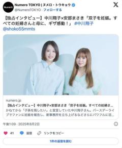 【悲報】中川翔子さん、赤ちゃんの性別が男だと分かり豹変
