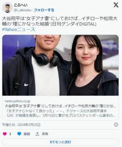 【MLB】大谷翔平は“女子アナ妻”にしておけば…イチローや松坂大輔の“理にかなった結婚”