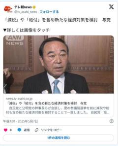 自民党＆公明党「そろそろ減税も視野に経済対策を」国民「やってるフリの検討使(笑)」
