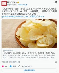 「90g100円→55g158円」カルビーのポテトチップスが高くてスカスカになった「苦しい裏事情」
