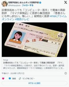 マイナ保険証反対の医師「高齢でコンピューター苦手。説明書見てもわからない。診療はできるのに…」