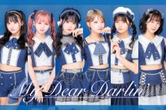 MyDearDarlin’が青春ラブソング『ラブレター』配信リリース開始！是枝優美「歌声があなたの元へ届きますように」