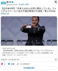【サッカー】「日本人はみんな同じ顔をしている」 ファンデルファールト氏の解説での不適切発言が大波紋…　欧米メディアが一斉に報じる
