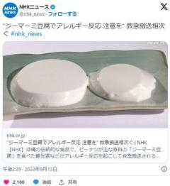 【沖縄】“ジーマーミ豆腐でアレルギー反応 注意を” 救急搬送相次