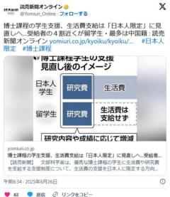 博士課程の学生支援、生活費支給「日本人限定」に見直しへ 受給者の４割近くが留学生 最多は中国籍のイメージ画像