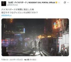 バイオハザード公式が投げた質問が話題に崩壊した世界で“役立つグッズ”をガチ考察のイメージ画像