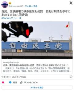 【速報】国旗損壊罪 国旗を損壊する様子を撮影した映像の送信も処罰対象のイメージ画像