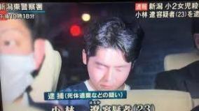 新潟小２女児殺害 犯人逮捕されるも不審者潜伏の声